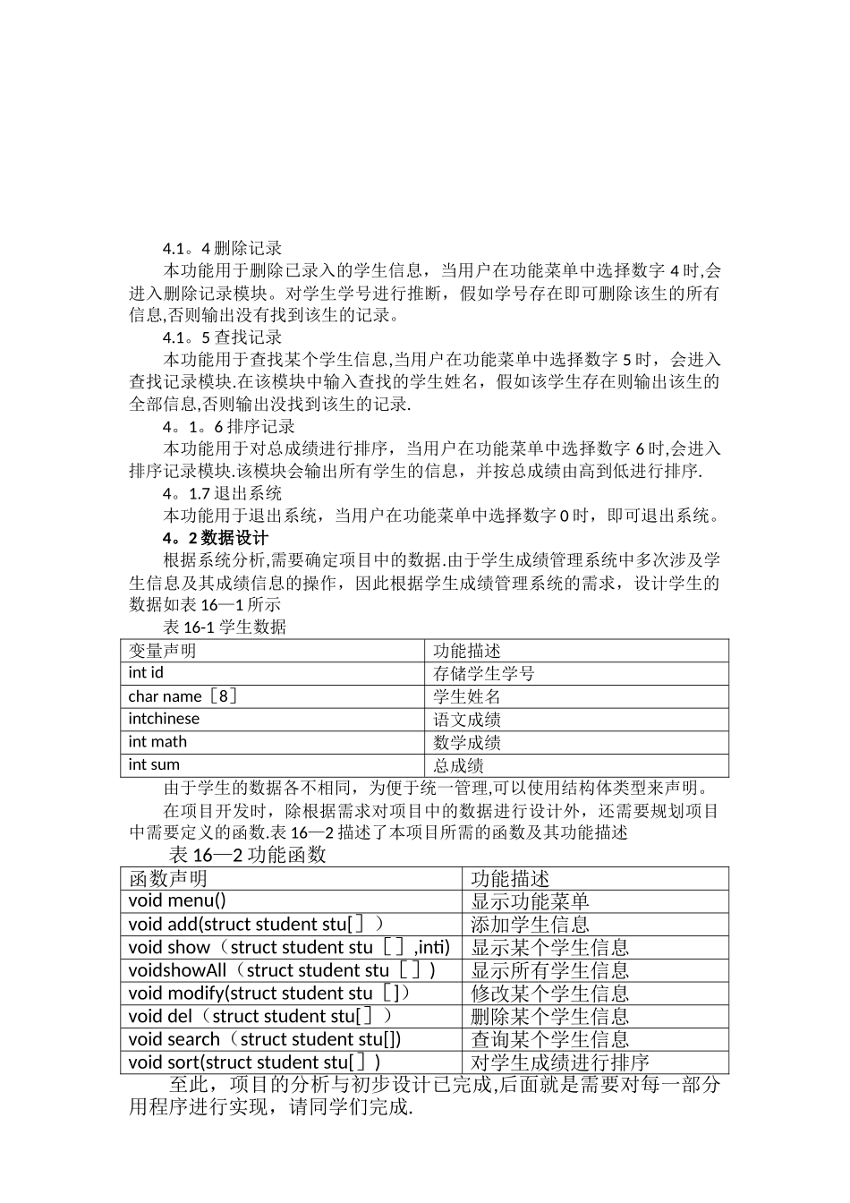 学生成绩管理系统-综合程序设计_第2页