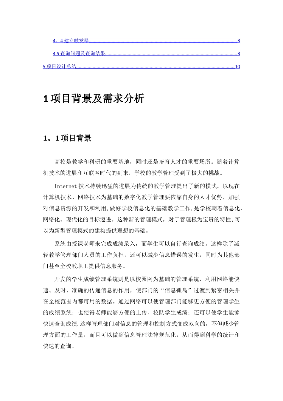 学生成绩管理系统数据库项目设计报告_第2页