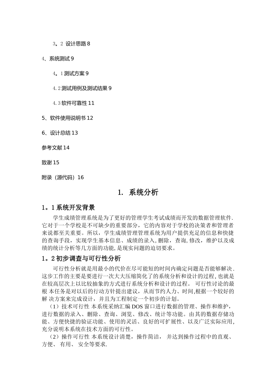 学生成绩管理系统汇编语言_第2页