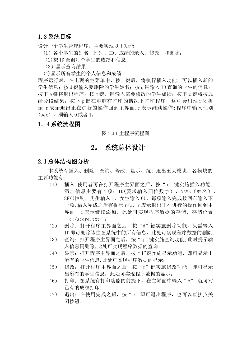 学生成绩管理系统汇编语言_第3页