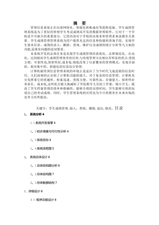 学生成绩管理系统汇编语言