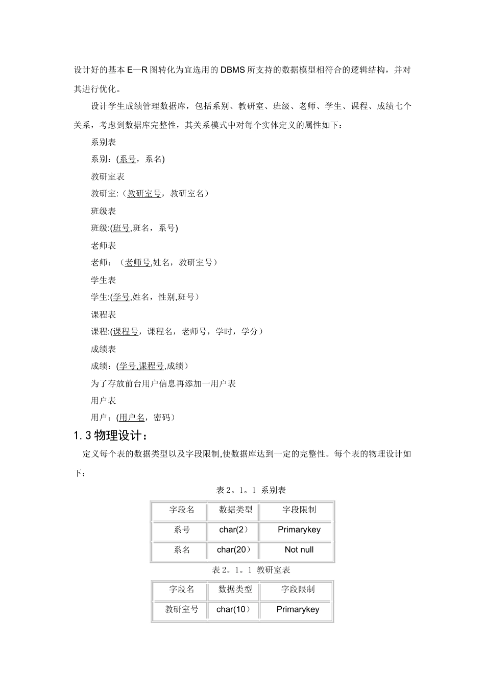 学生成绩管理系统-报告_第3页