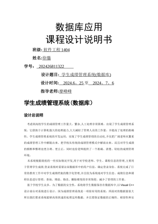 学生成绩管理系统-报告