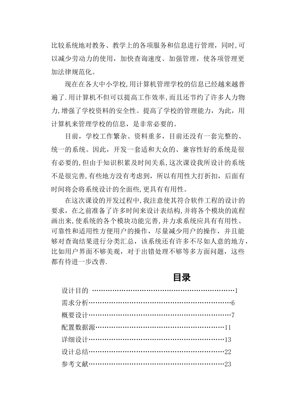 学生成绩管理系统源代码_第2页