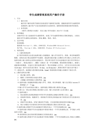 学生成绩管理系统用户操作手册