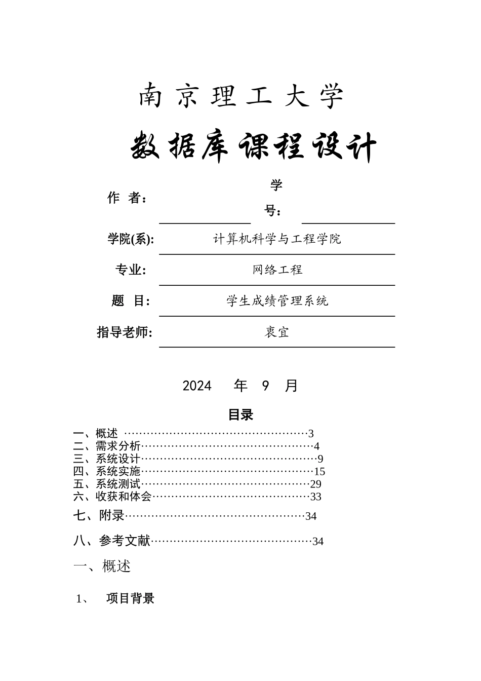 学生成绩管理系统设计报告_第1页