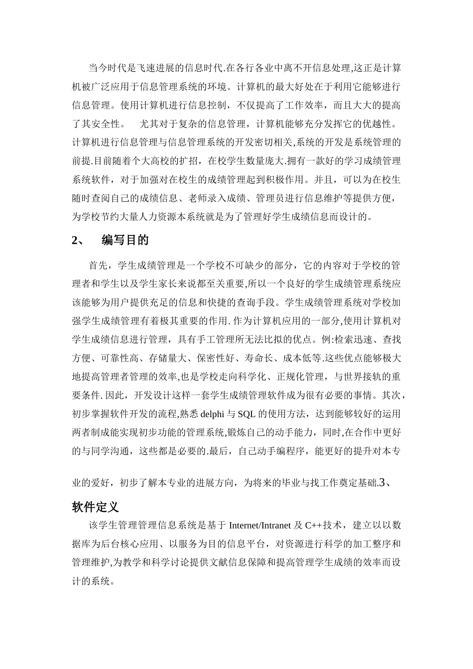 学生成绩管理系统设计报告_第2页