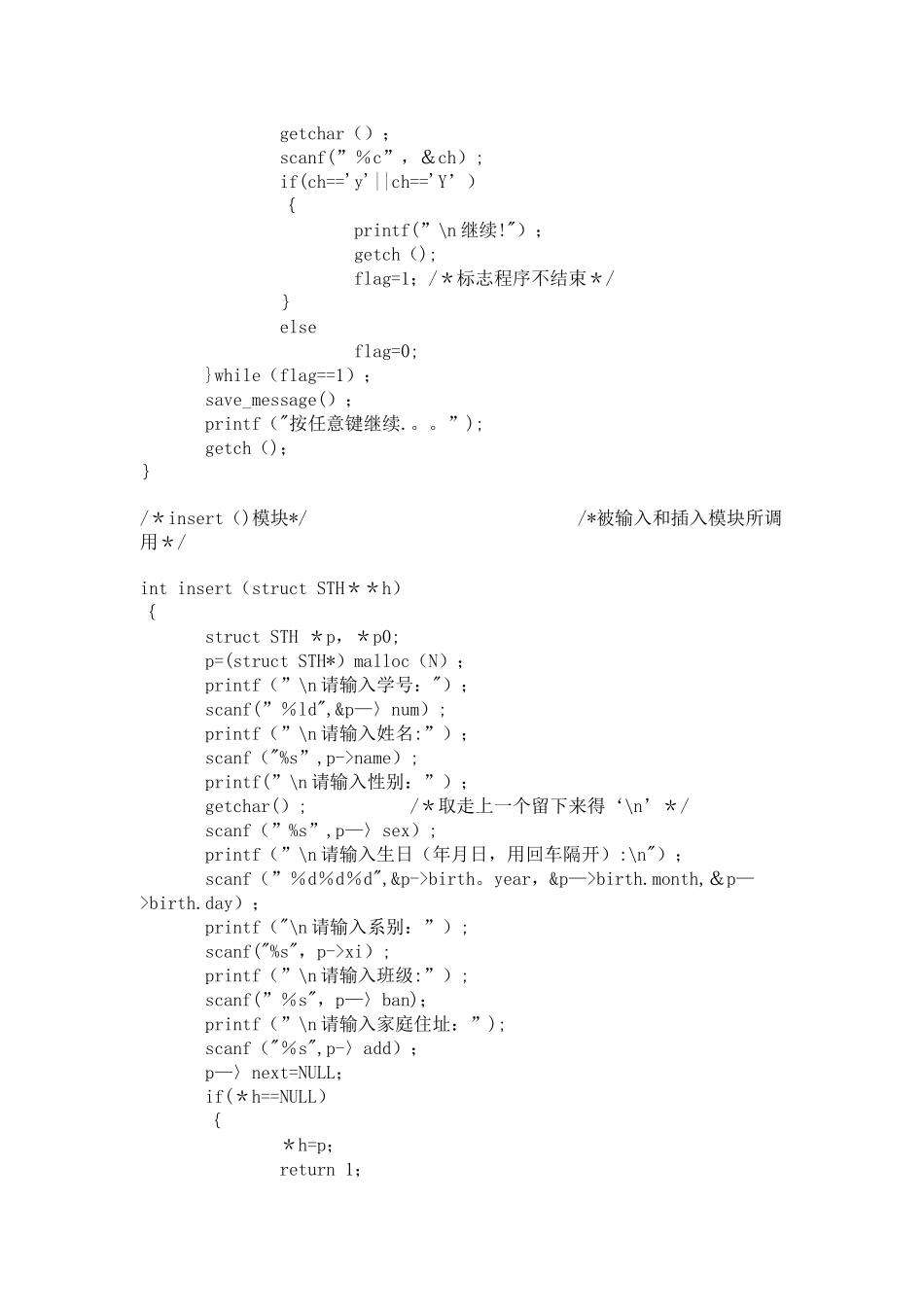 学生成绩管理系统c语言代码_第2页