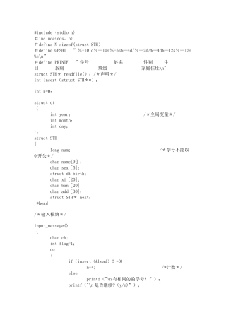 学生成绩管理系统c语言代码