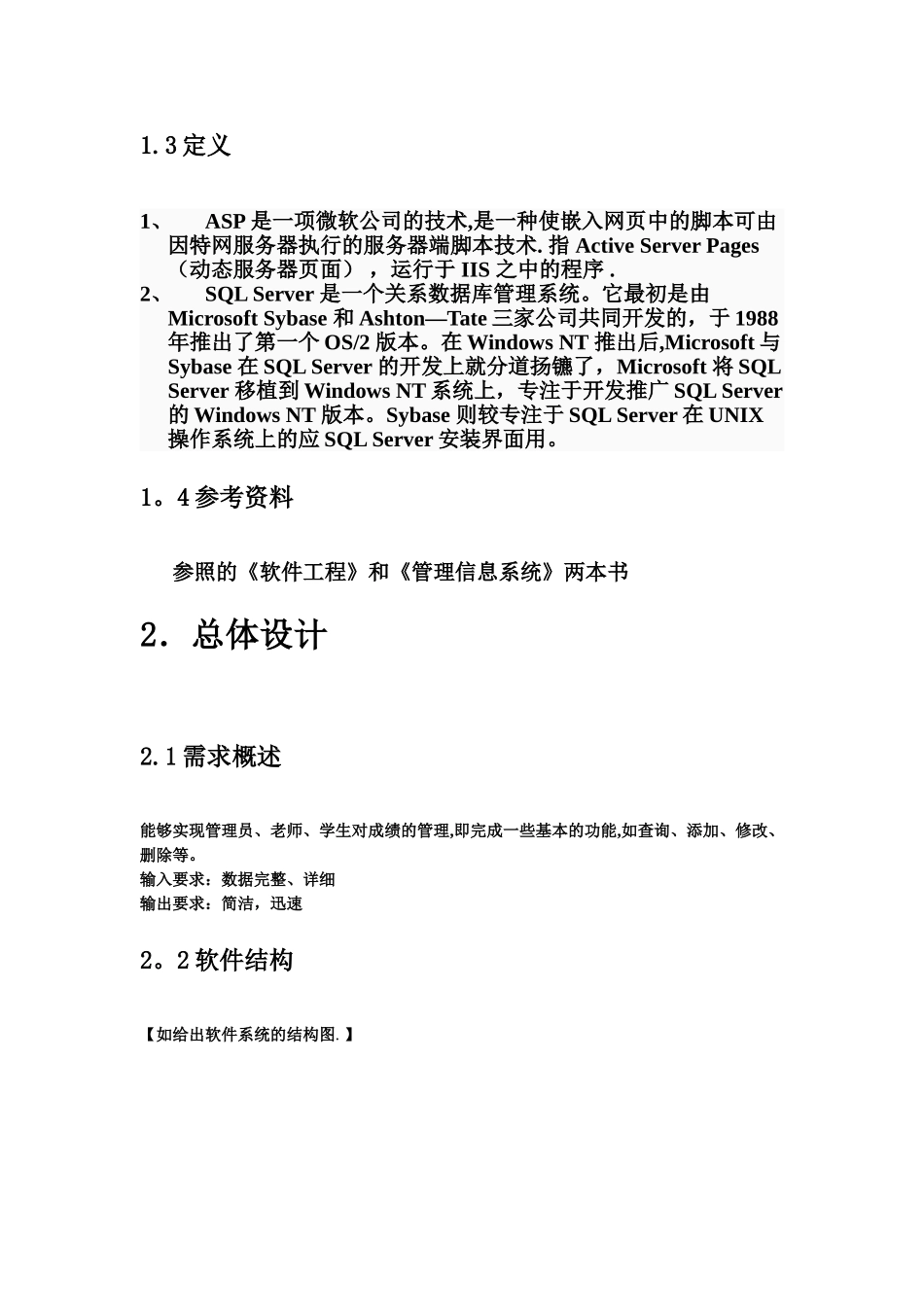 学生成绩管理系统的界面设计_第2页