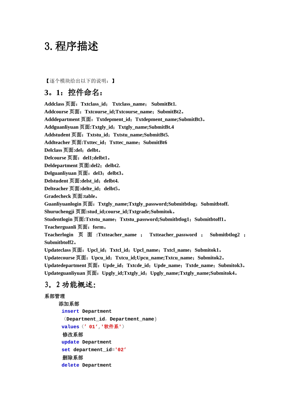 学生成绩管理系统的界面设计_第3页