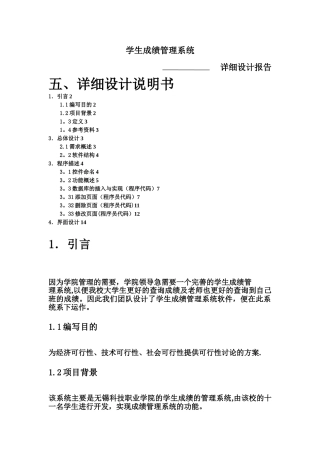 学生成绩管理系统的界面设计