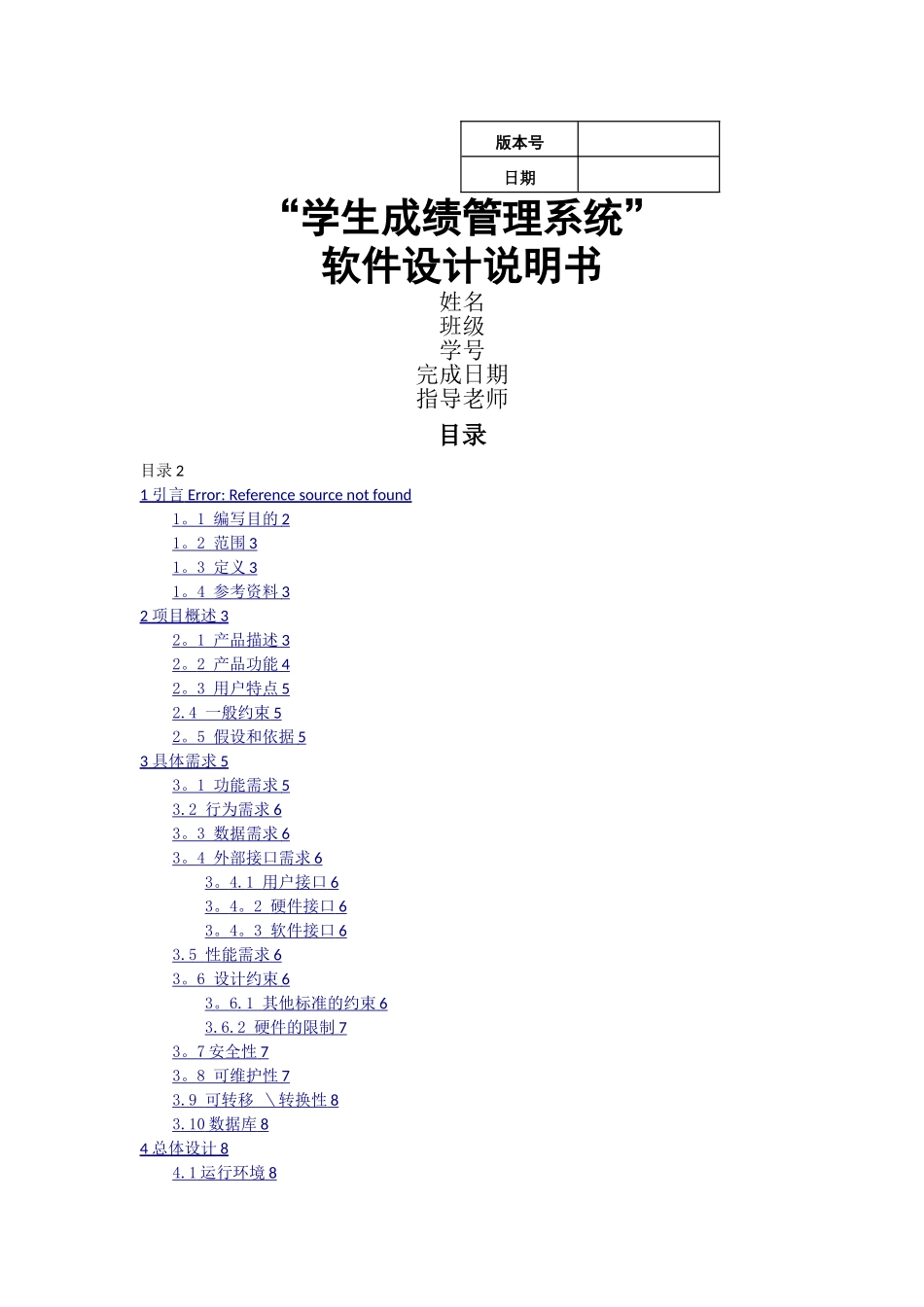 学生成绩管理系统设计说明书_第1页