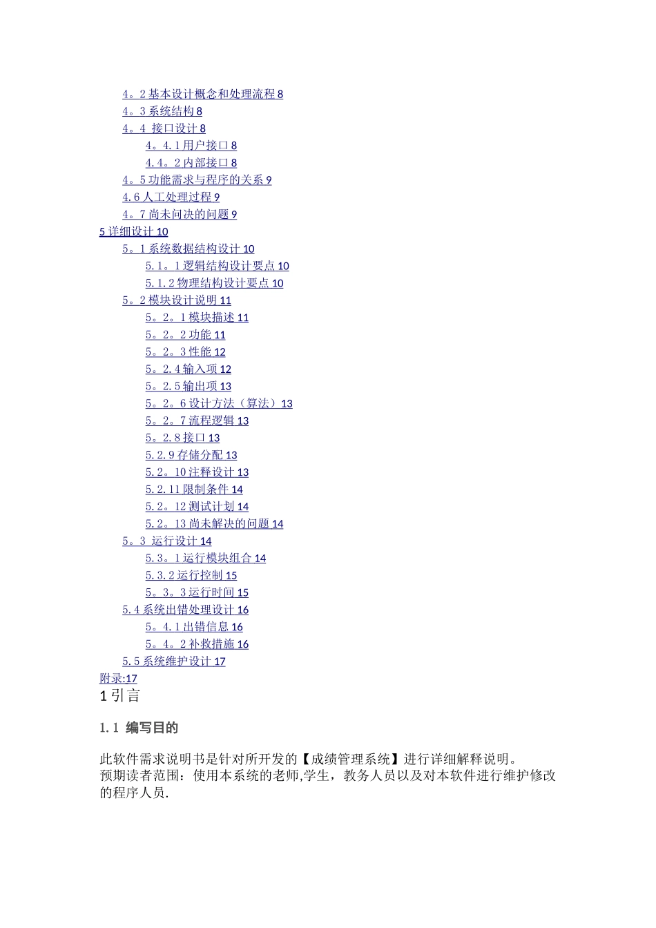 学生成绩管理系统设计说明书_第2页