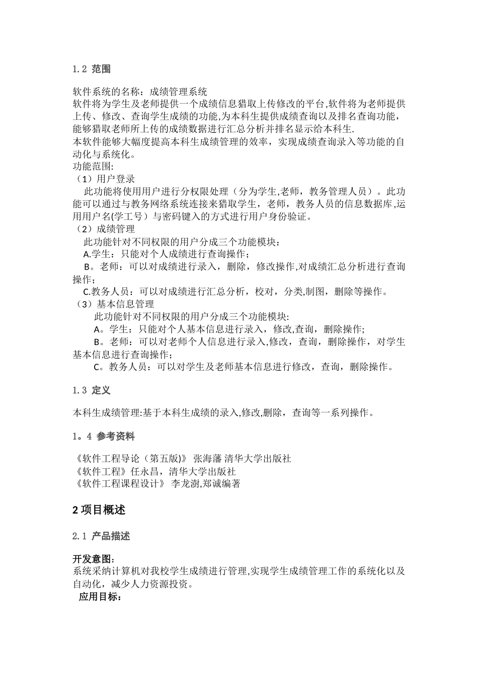 学生成绩管理系统设计说明书_第3页
