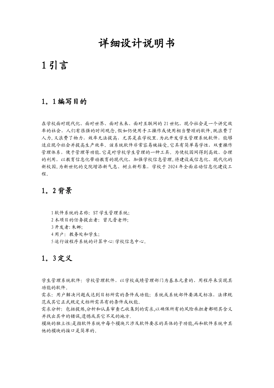 学生成绩管理系统详细设计说明书_第1页