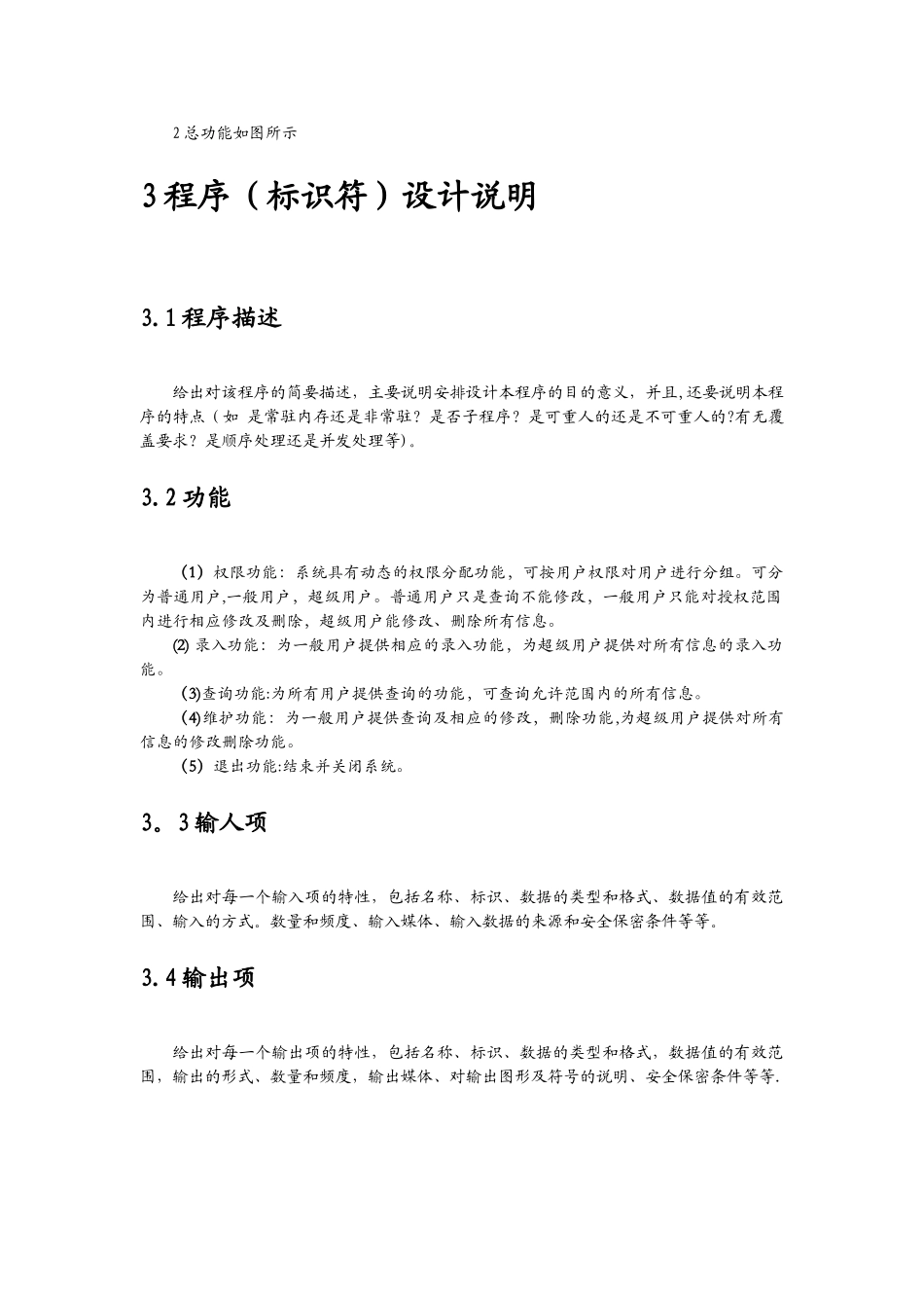 学生成绩管理系统详细设计说明书_第3页