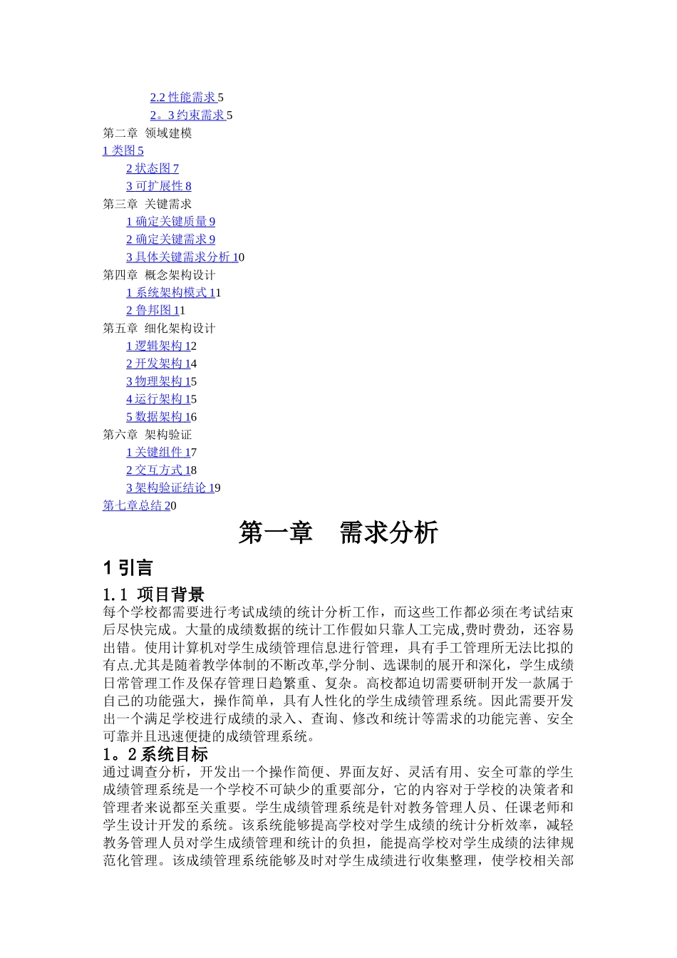 学生成绩管理系统软件架构课程设计_第2页