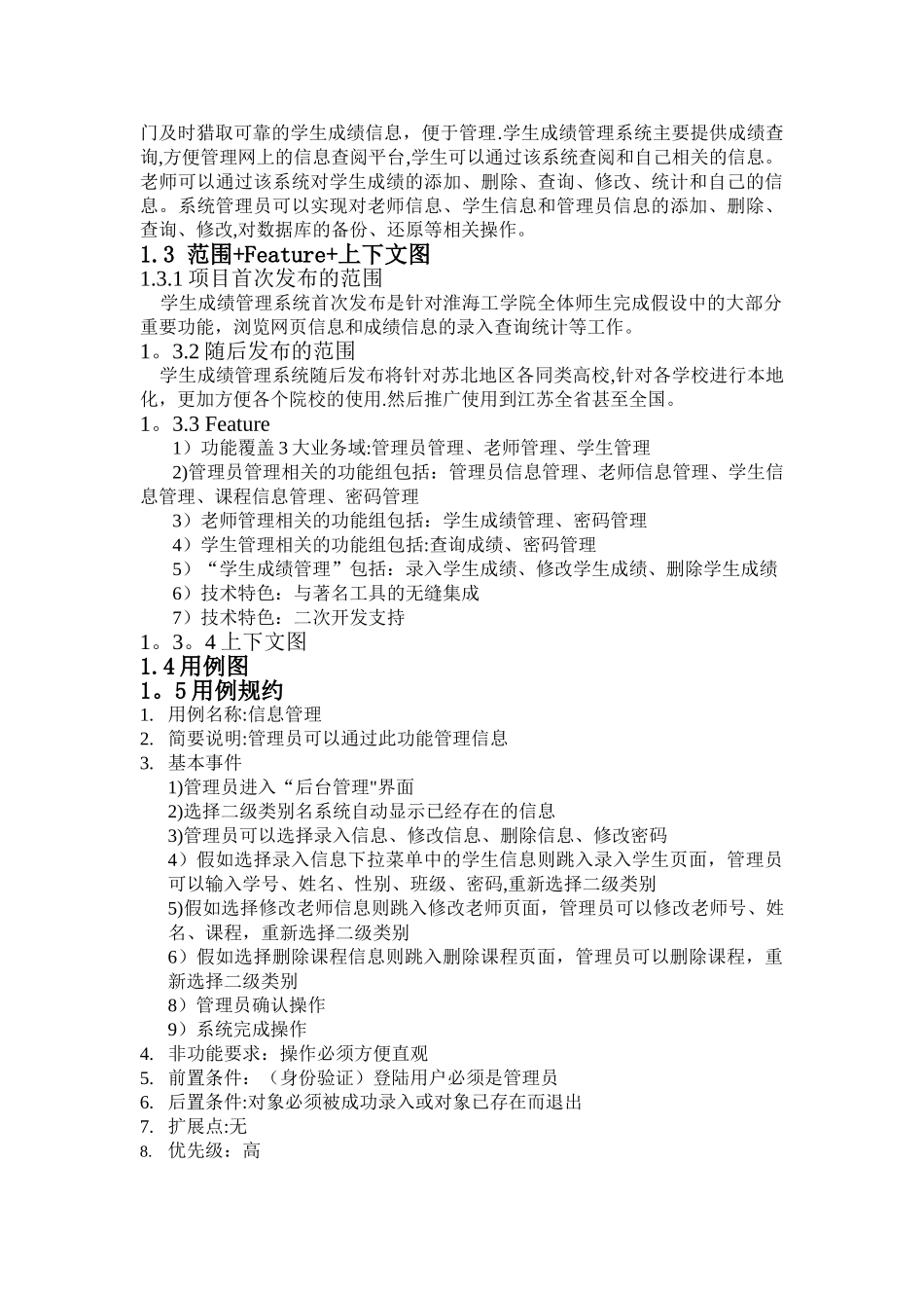 学生成绩管理系统软件架构课程设计_第3页