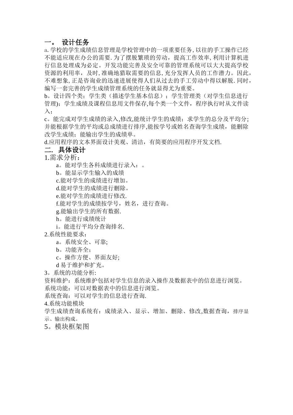 学生成绩管理系统课程设计文档_第2页