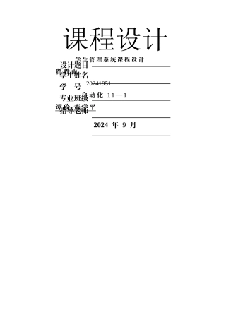 学生成绩管理系统课程设计文档