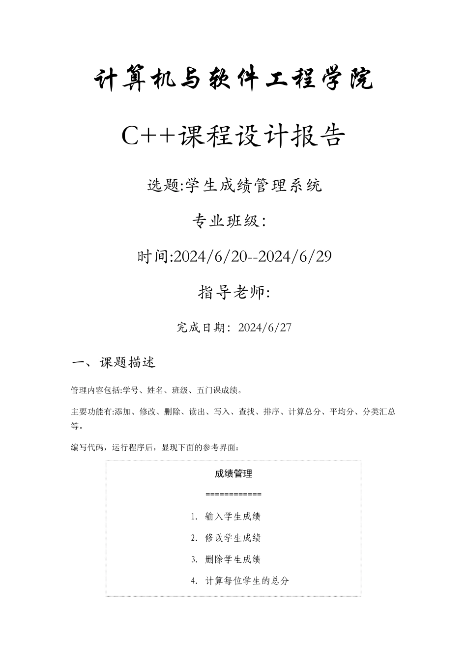 学生成绩管理系统课程设计报告_第1页