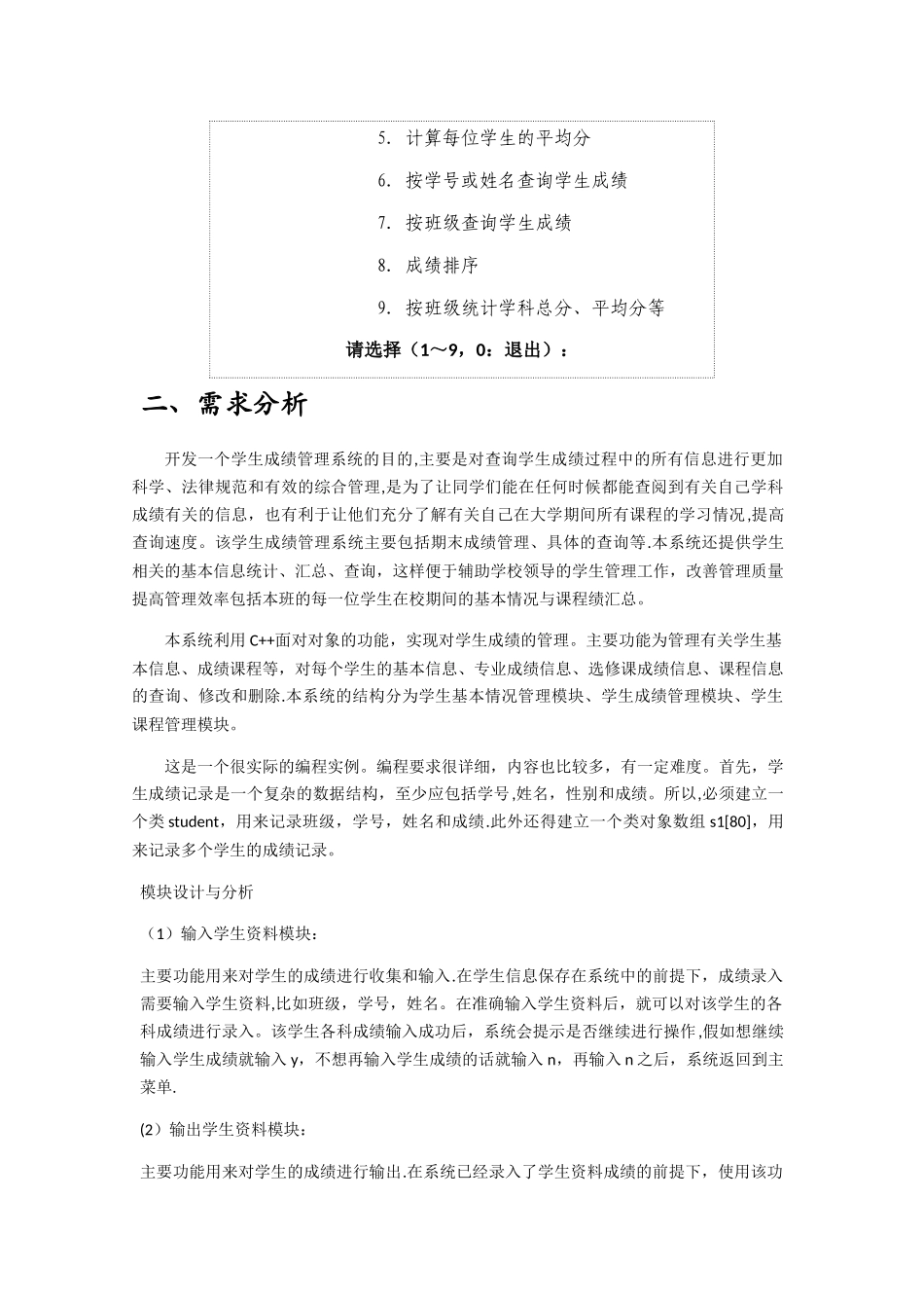 学生成绩管理系统课程设计报告_第2页