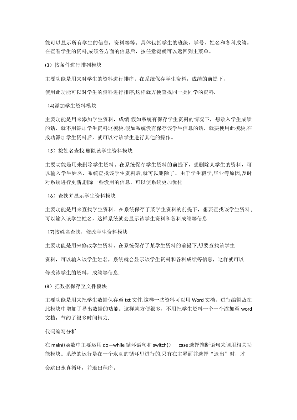 学生成绩管理系统课程设计报告_第3页
