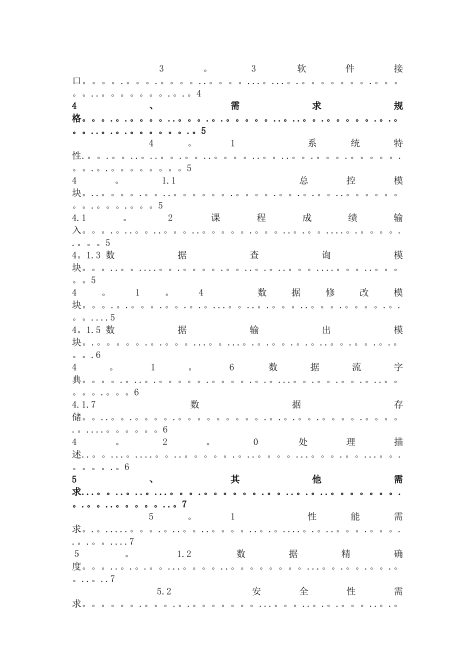 学生成绩管理系统需求分析报告_第2页