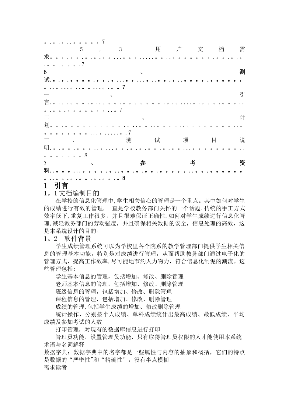 学生成绩管理系统需求分析报告_第3页