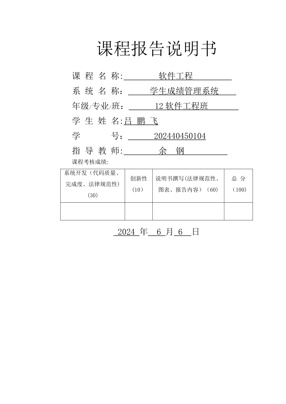 学生成绩管理系统课程设计报告41325_第1页