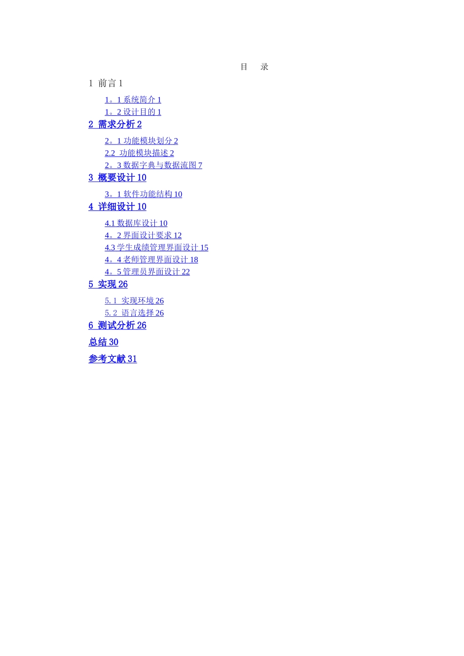 学生成绩管理系统课程设计报告41325_第3页