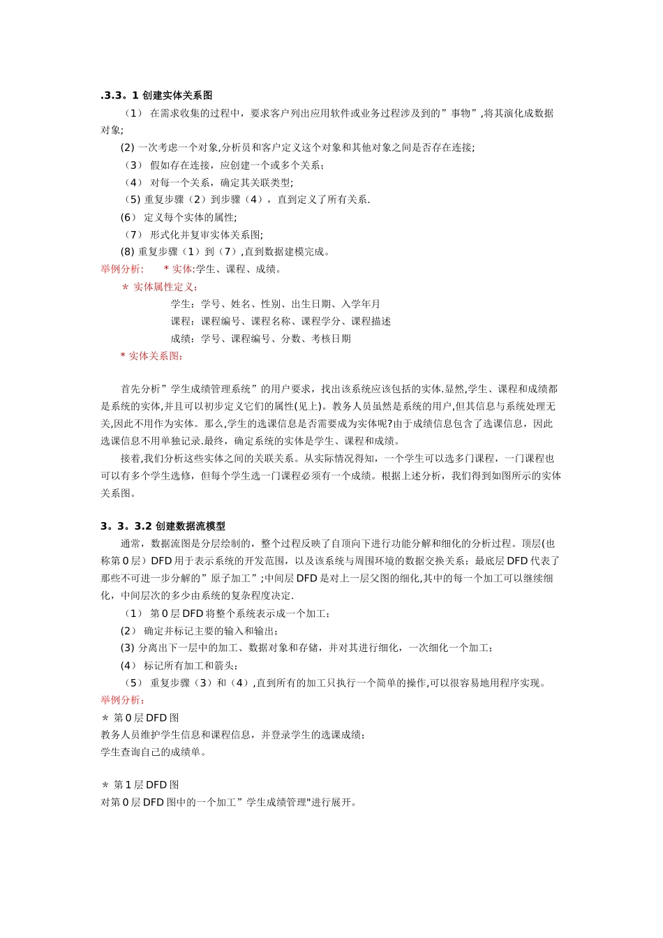 学生成绩管理系统数据流图_第1页