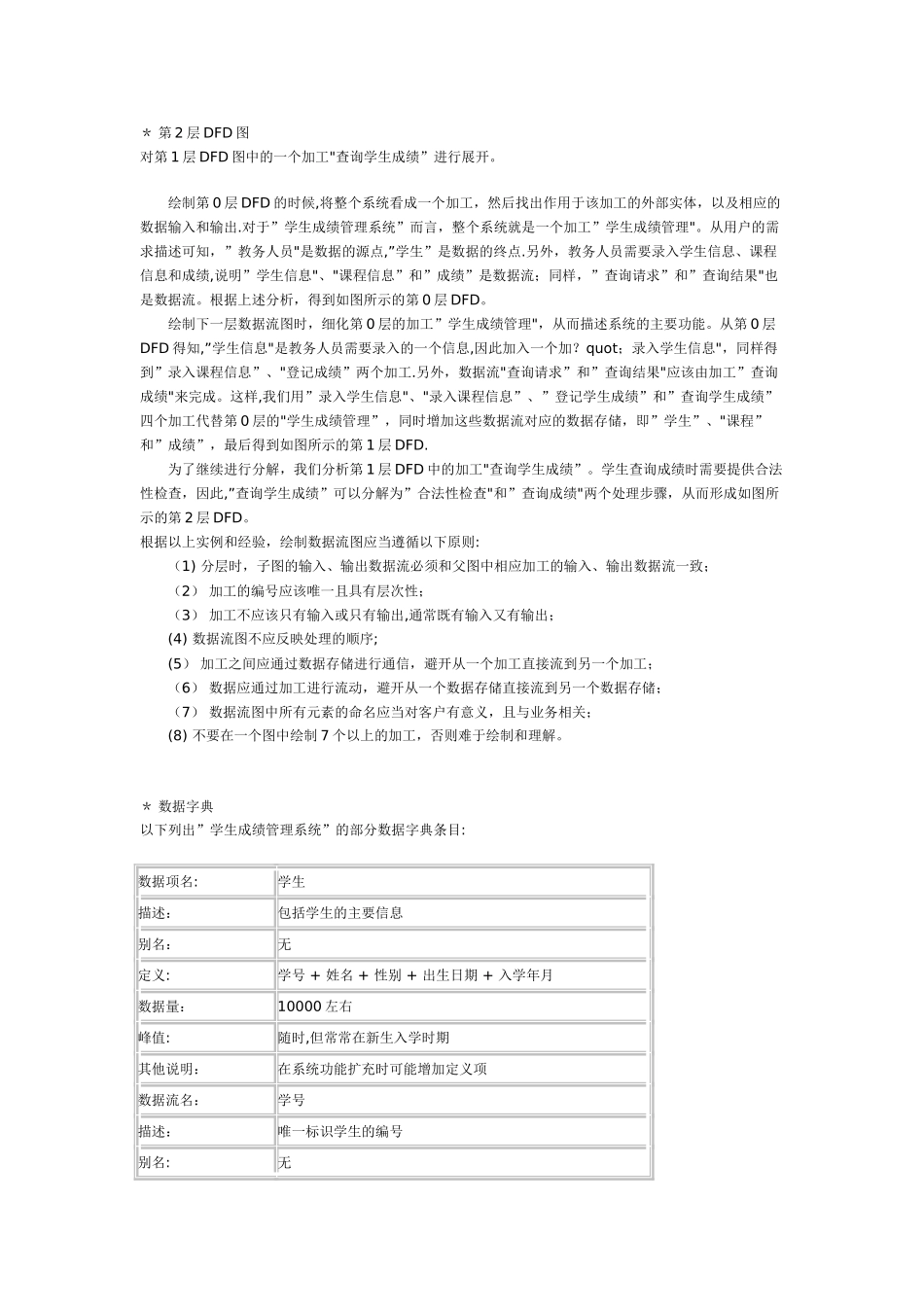 学生成绩管理系统数据流图_第2页