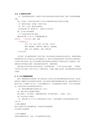 学生成绩管理系统数据流图