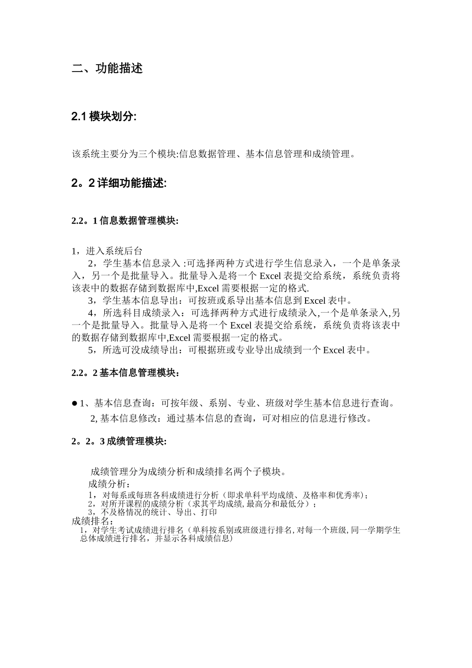 学生成绩管理系统需求分析_第2页