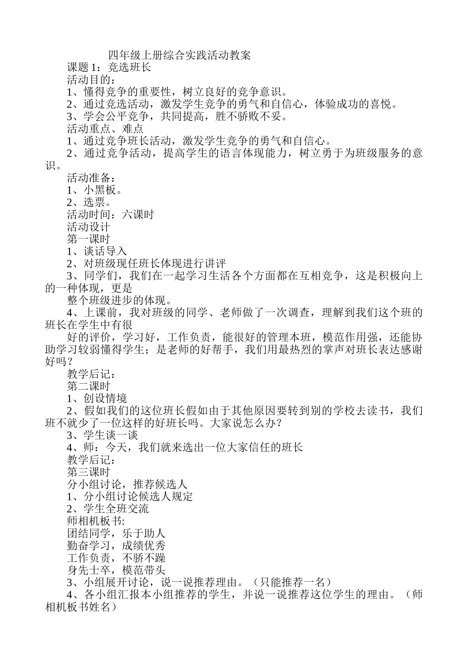 2025年小学四年级上册综合实践活动教案全册_第1页