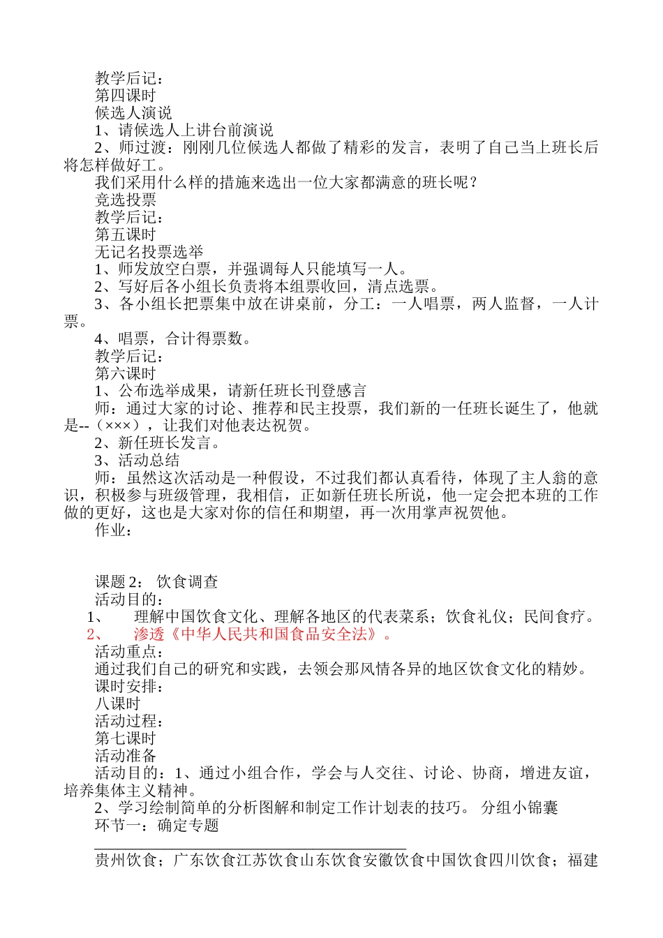 2025年小学四年级上册综合实践活动教案全册_第2页