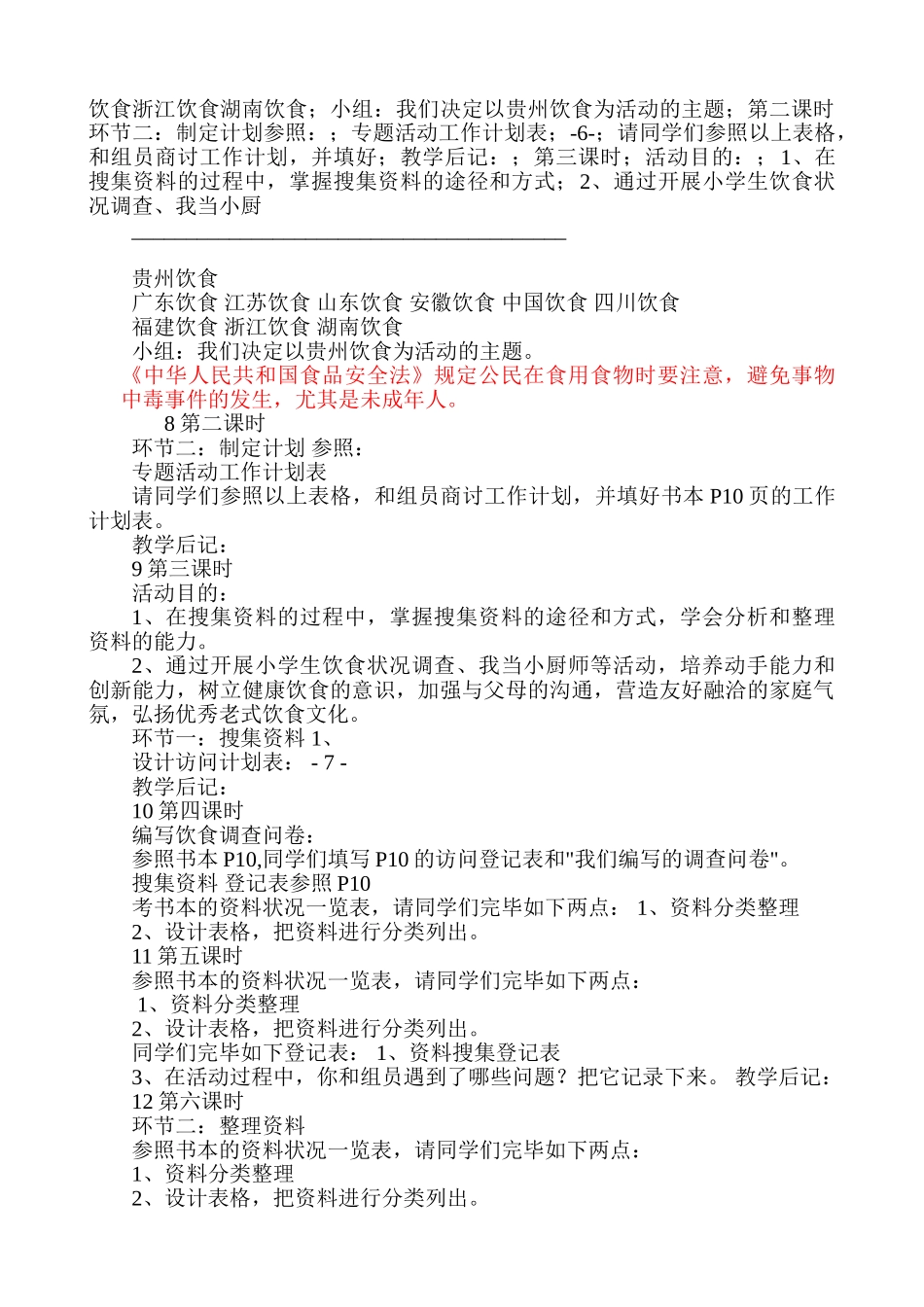 2025年小学四年级上册综合实践活动教案全册_第3页