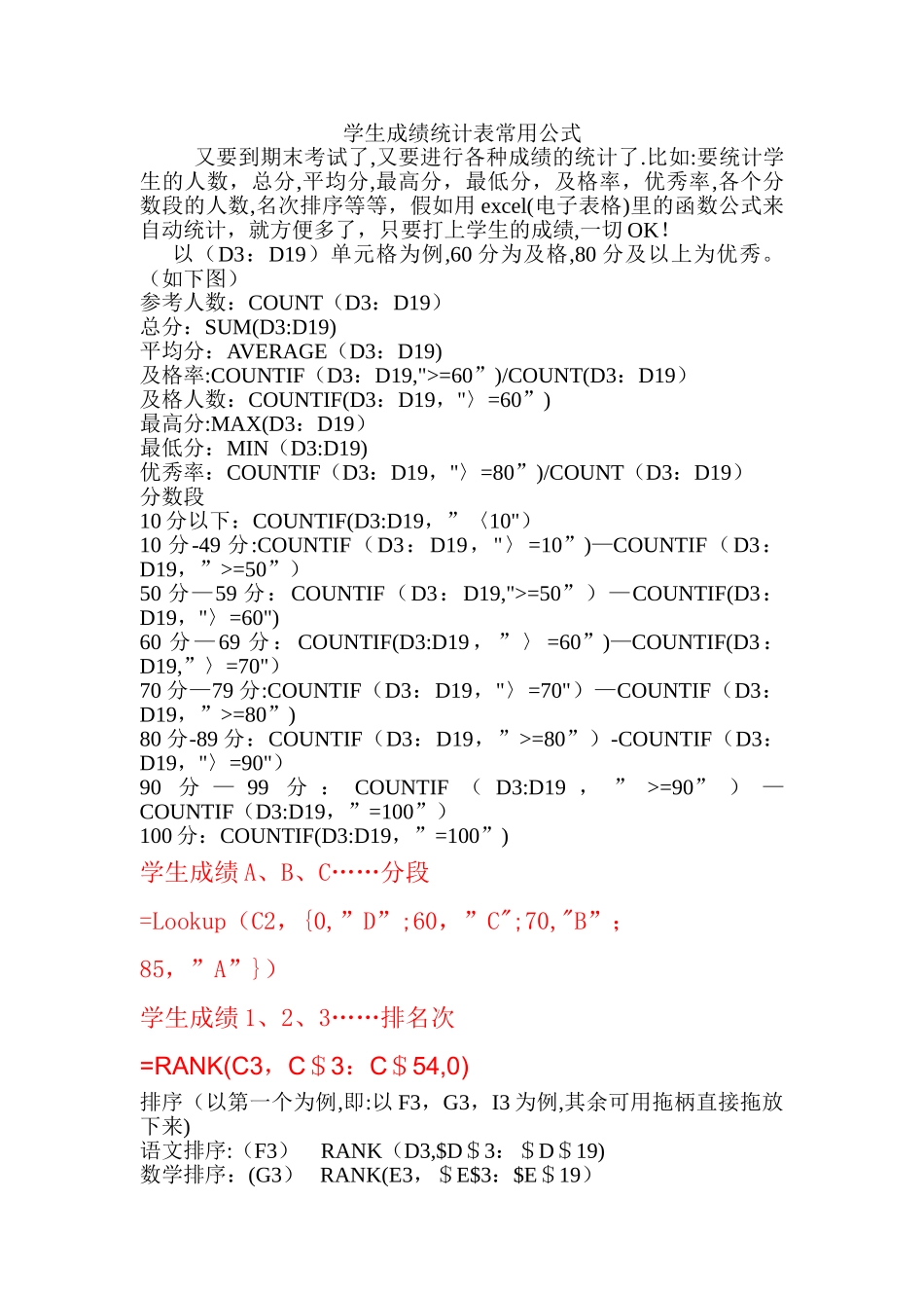 学生成绩统计表常用公式_第1页