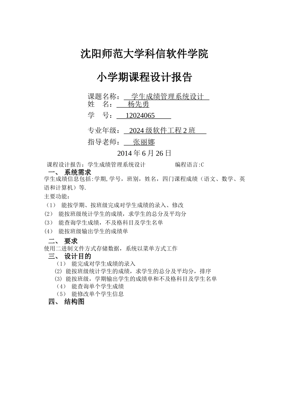 学生成绩管理系统设计_第1页