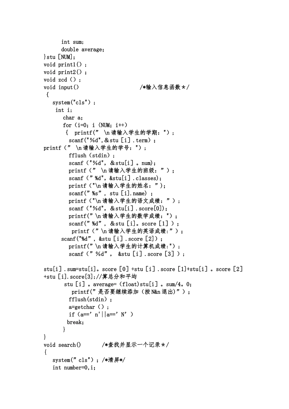 学生成绩管理系统设计_第3页