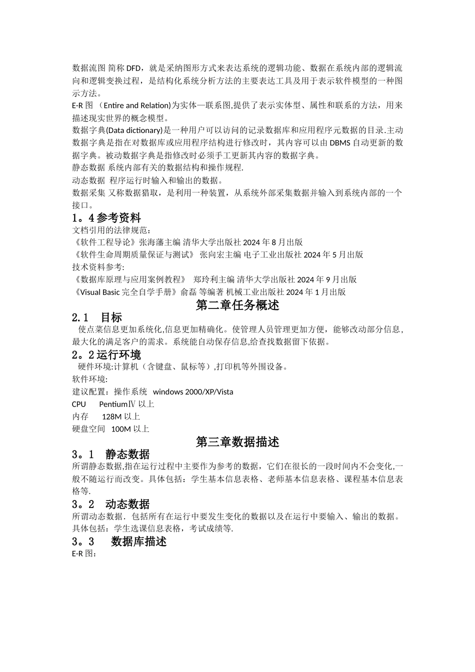 学生成绩管理系统需求分析说明书_第2页