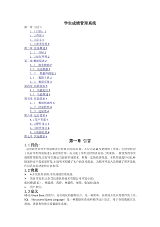 学生成绩管理系统需求分析说明书
