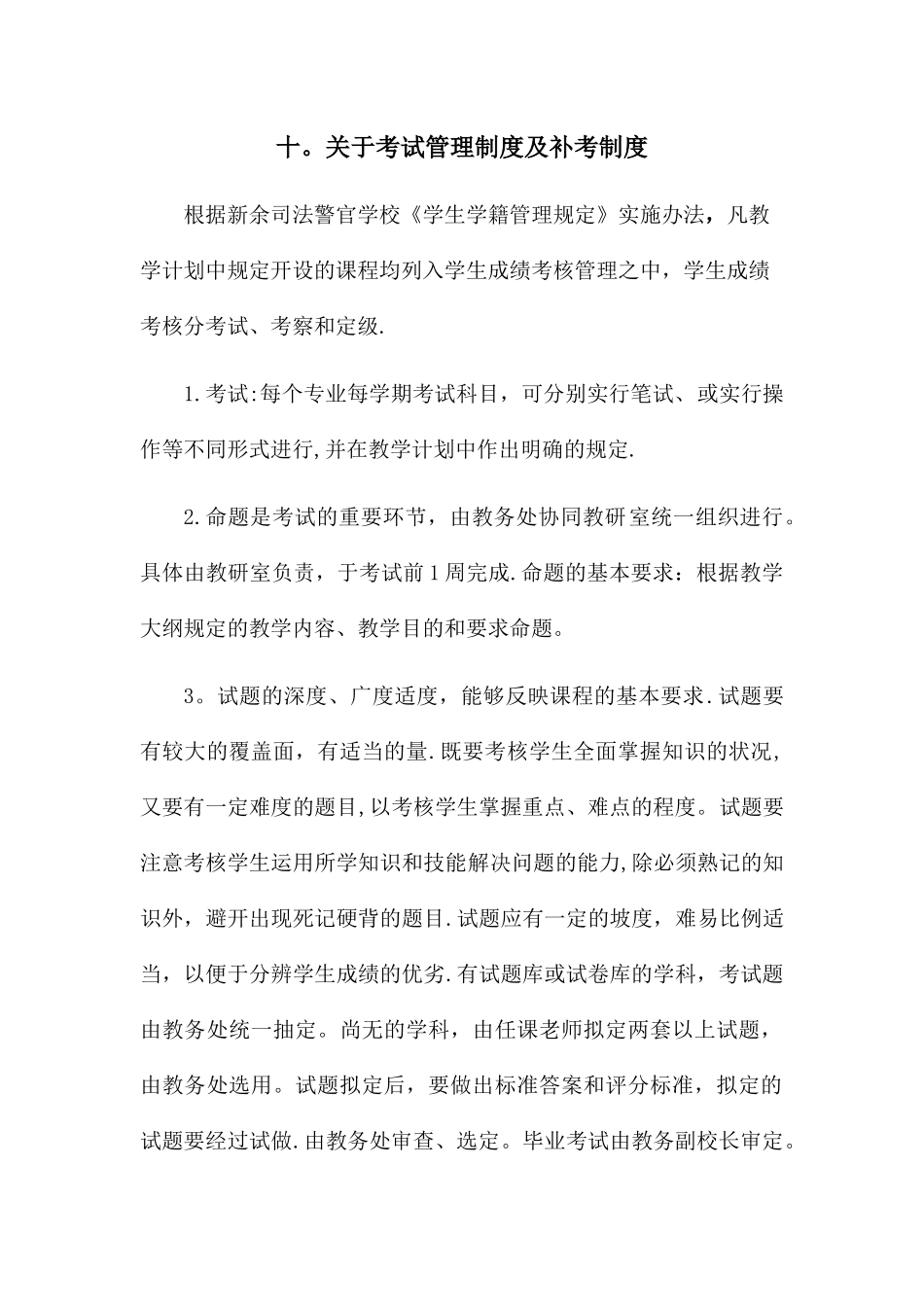 学生成绩考核管理制度及补考制度_第1页