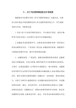 学生成绩考核管理制度及补考制度
