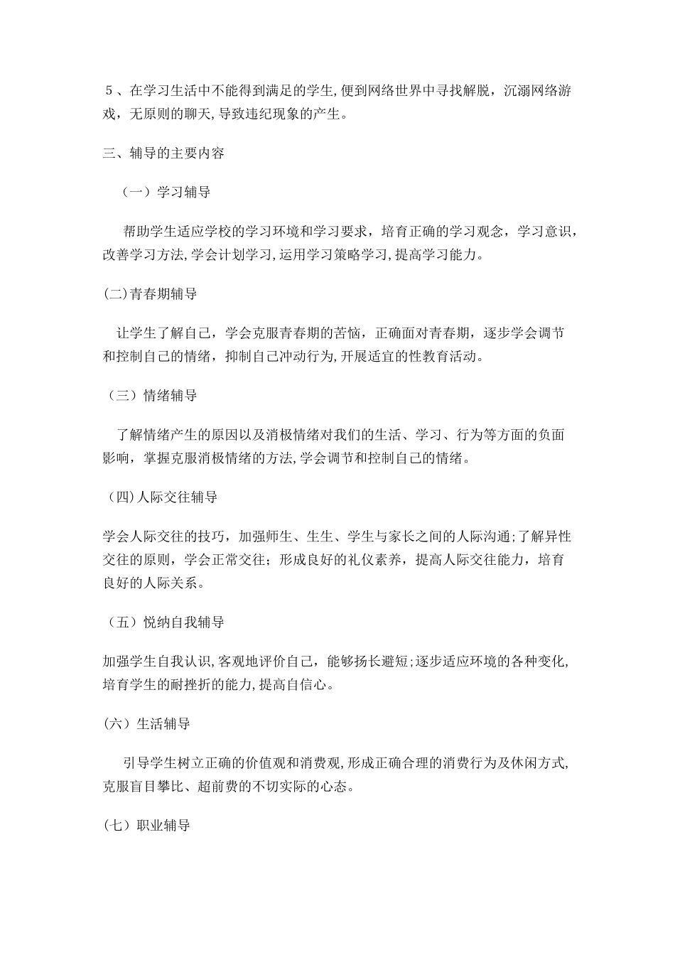 学生成长中心的工作计划_第2页