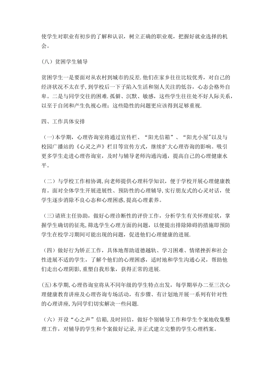 学生成长中心的工作计划_第3页
