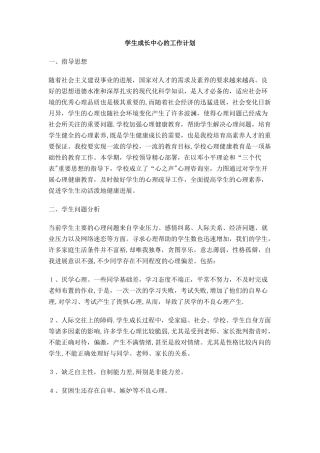 学生成长中心的工作计划
