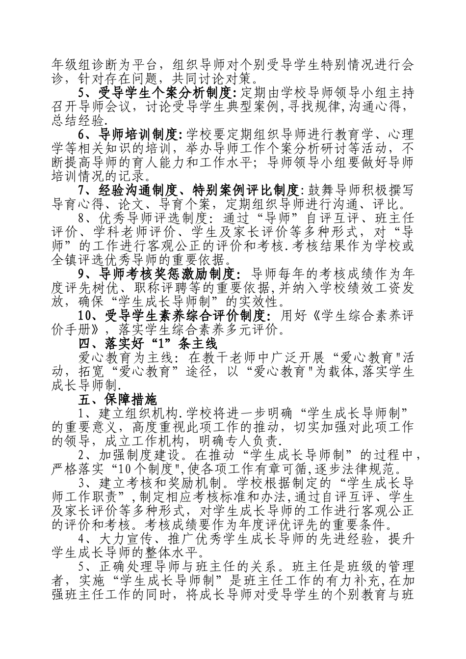 学生成长导师制工作计划_第3页